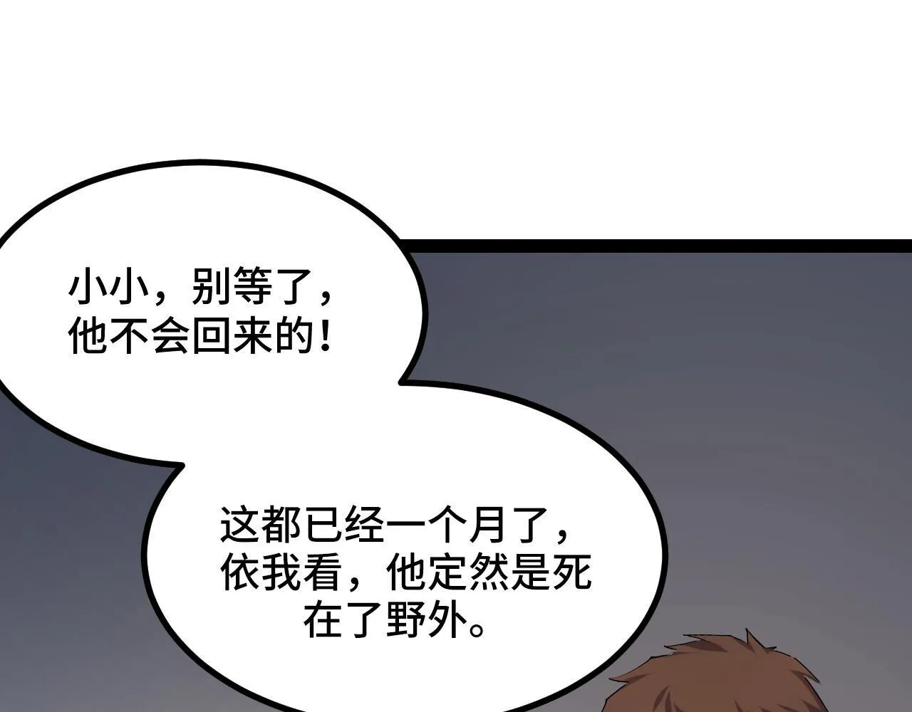 第13话 高级刀法天赋！ 第81页