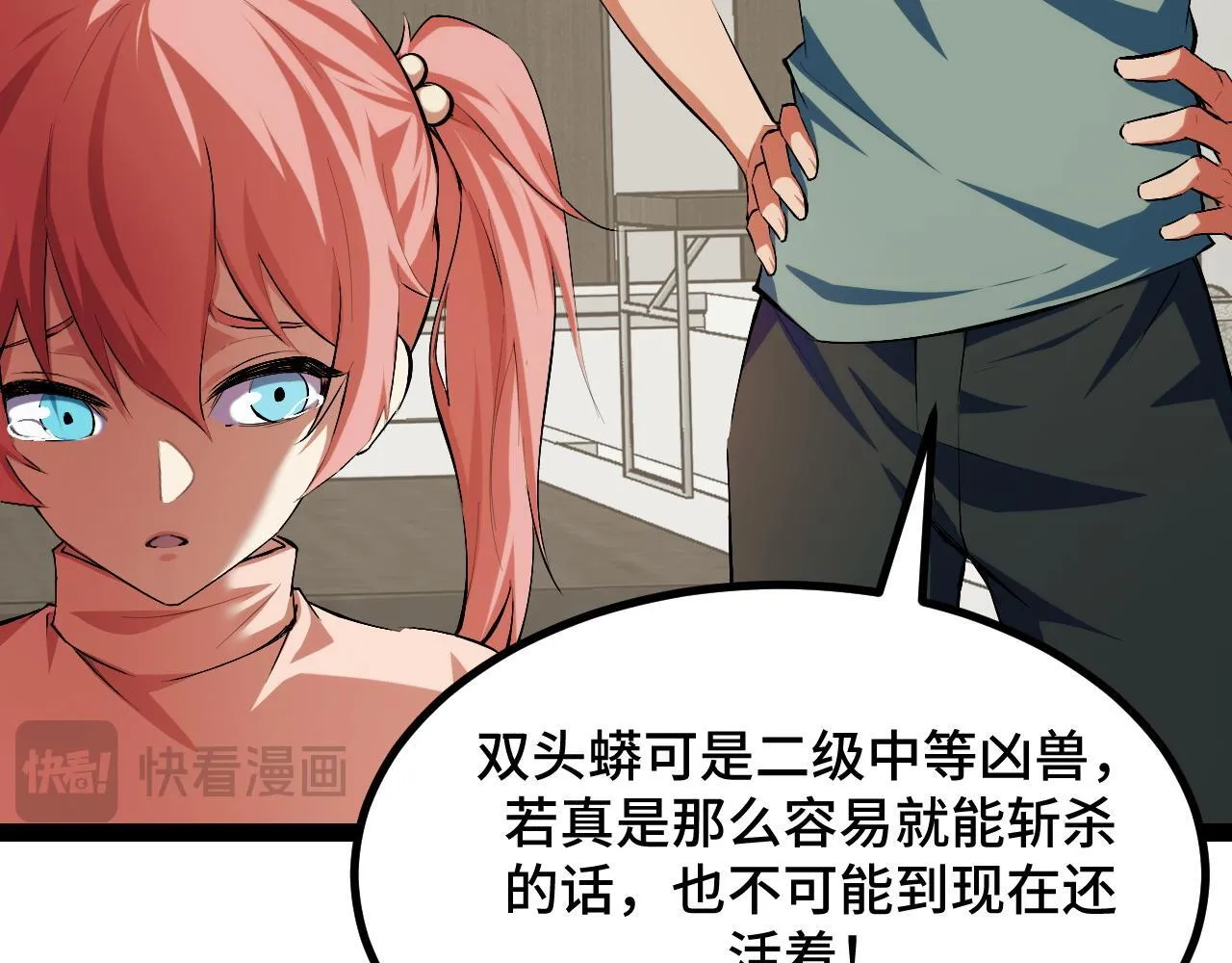 第13话 高级刀法天赋！ 第83页