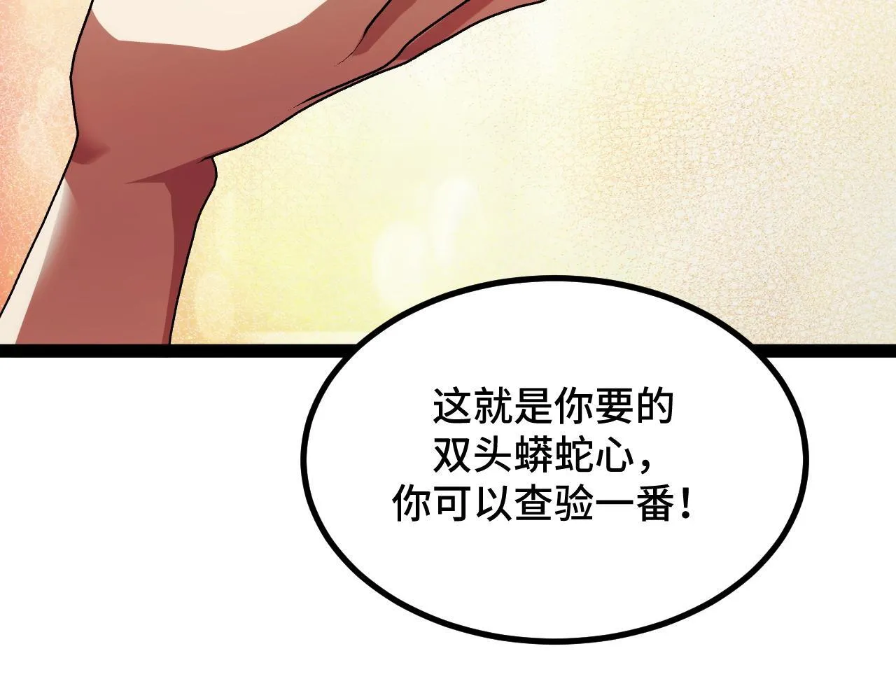第13话 高级刀法天赋！ 第110页