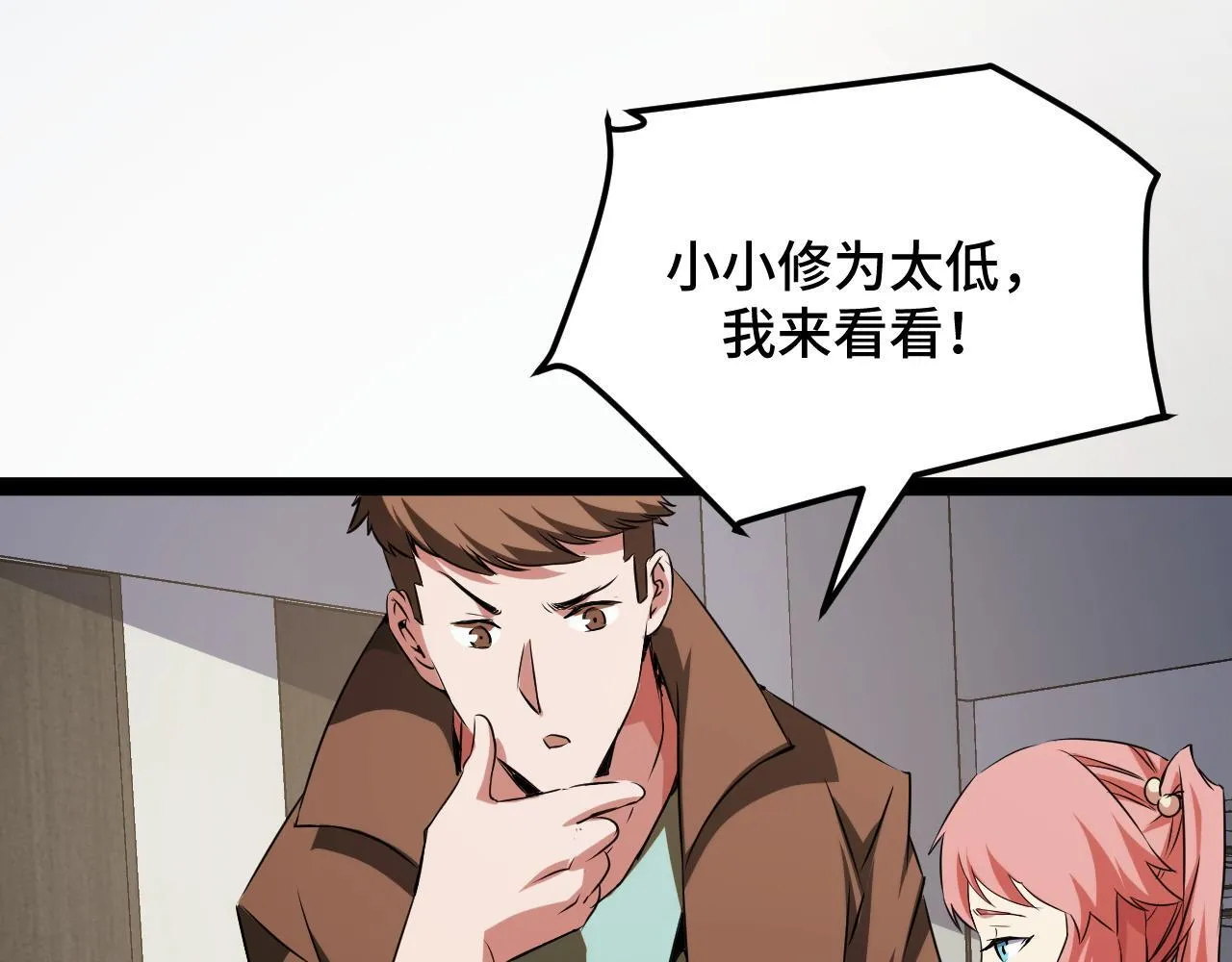 第13话 高级刀法天赋！ 第116页