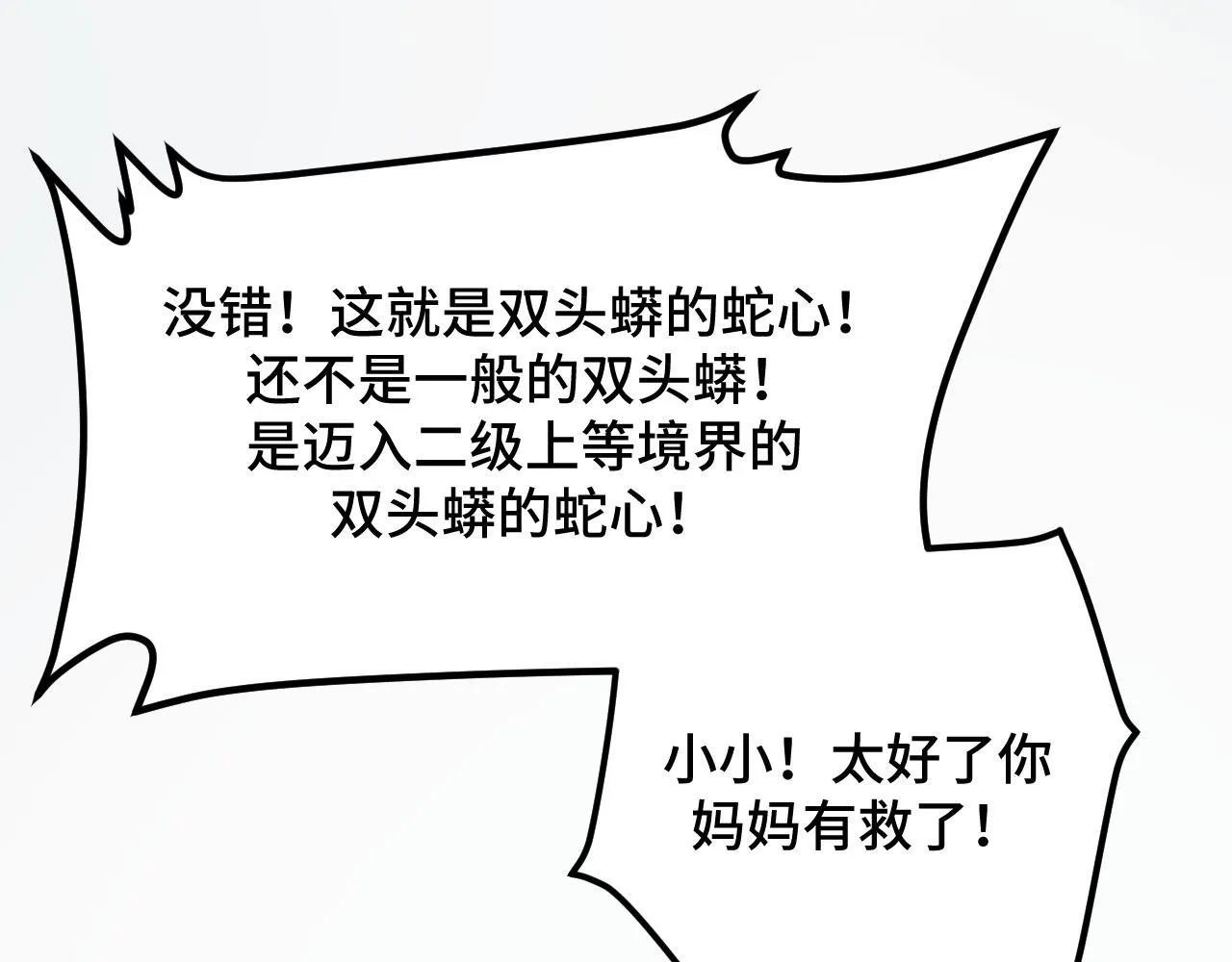 第13话 高级刀法天赋！ 第118页