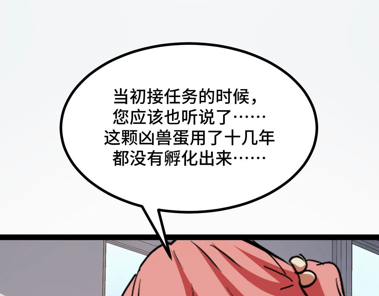 第13话 高级刀法天赋！ 第133页