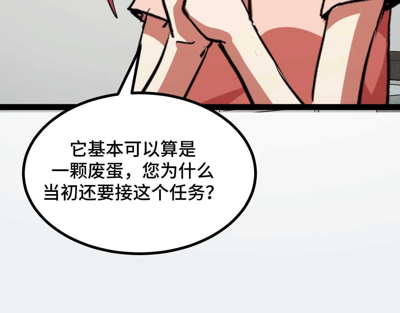 第13话 高级刀法天赋！ 第135页
