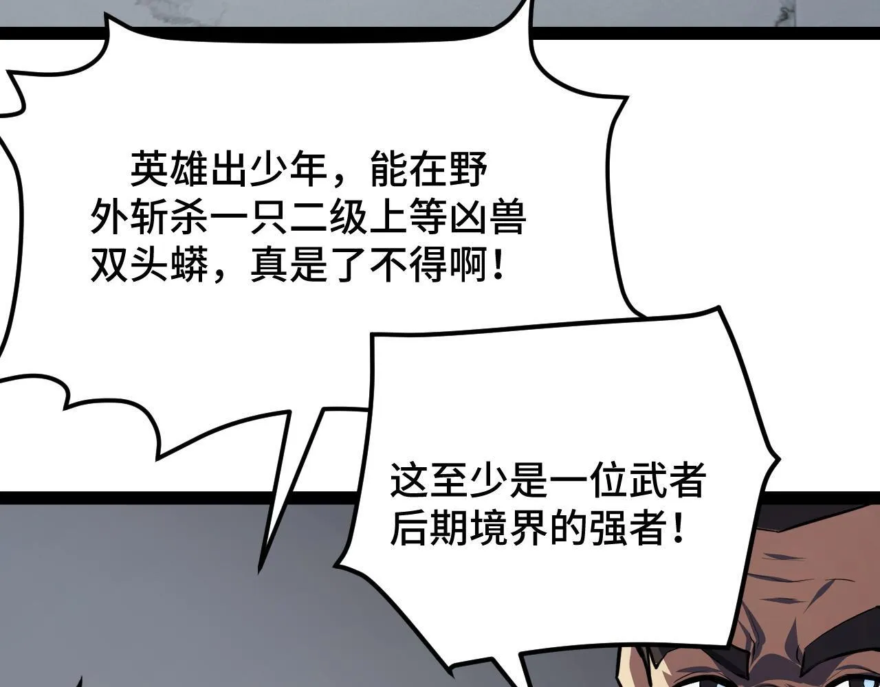 第13话 高级刀法天赋！ 第143页
