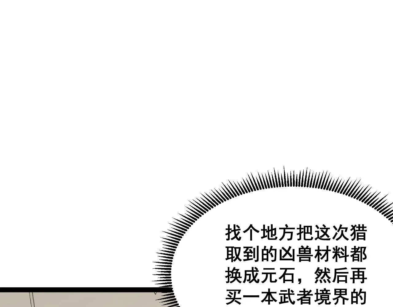 第14话 来自商盟的邀请！ 第5页