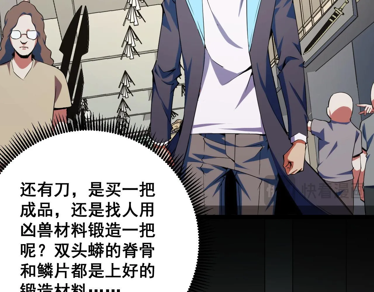 第14话 来自商盟的邀请！ 第7页