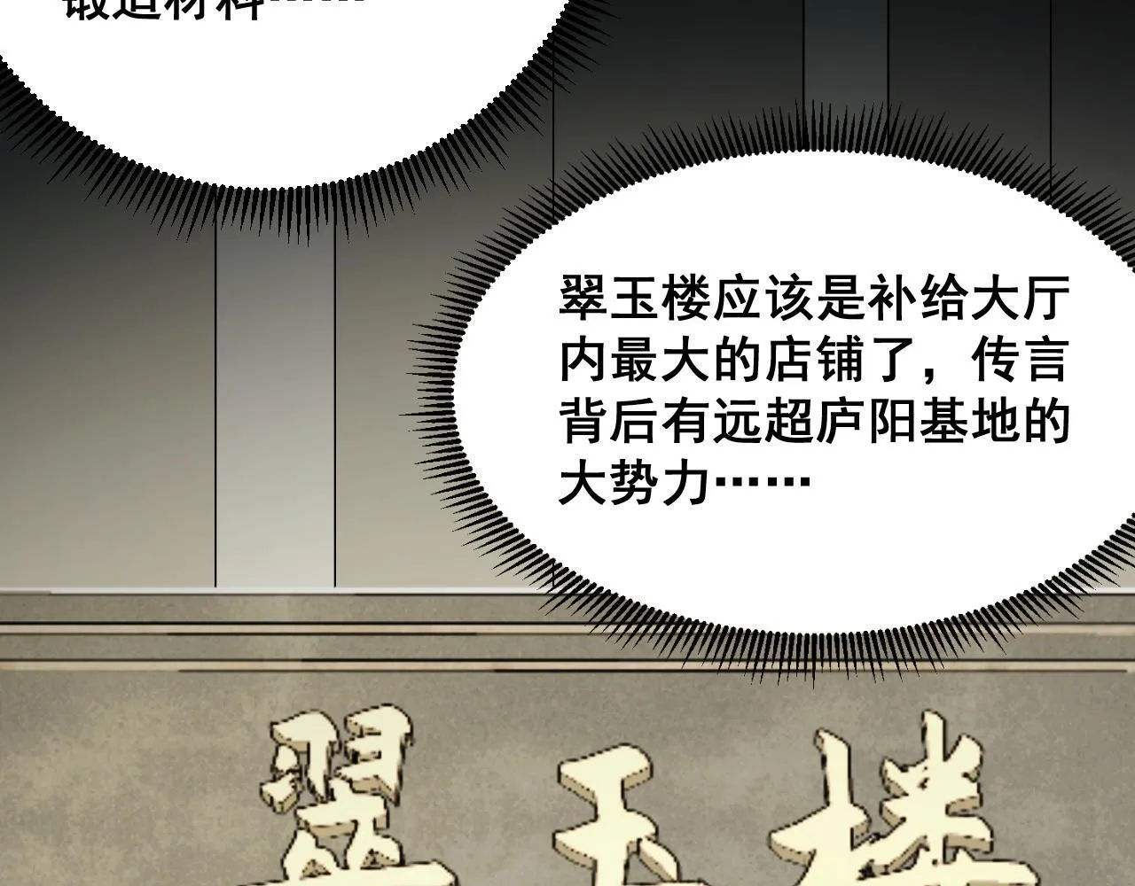 第14话 来自商盟的邀请！ 第8页