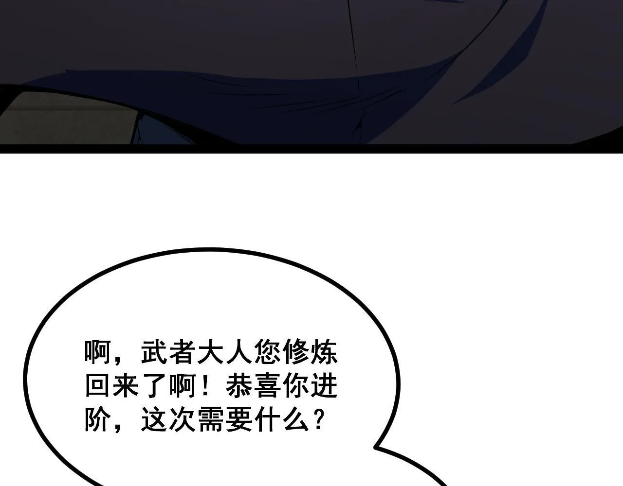 第14话 来自商盟的邀请！ 第11页