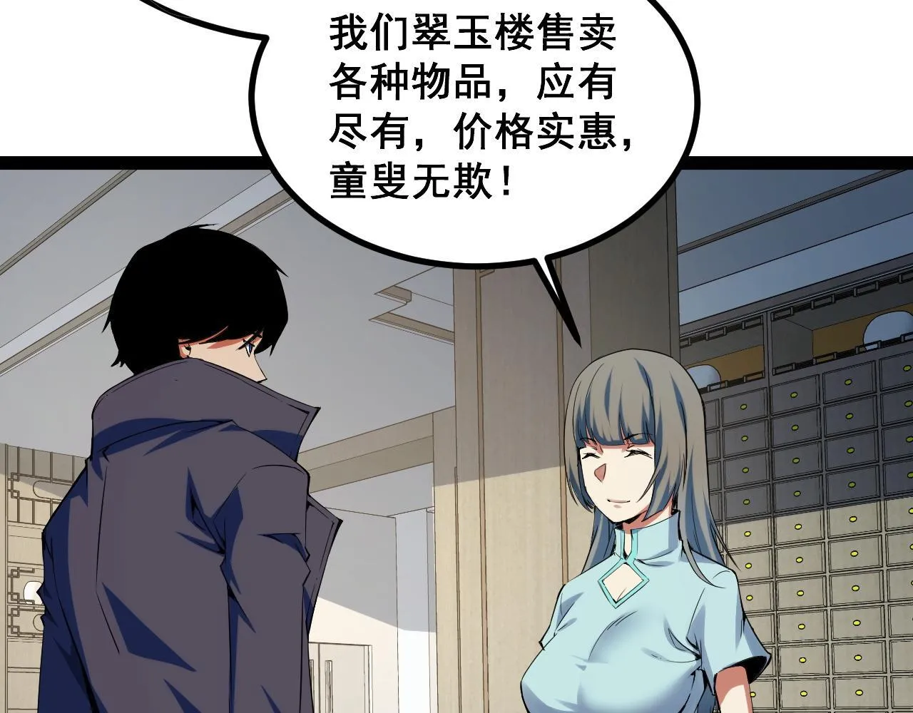 第14话 来自商盟的邀请！ 第12页