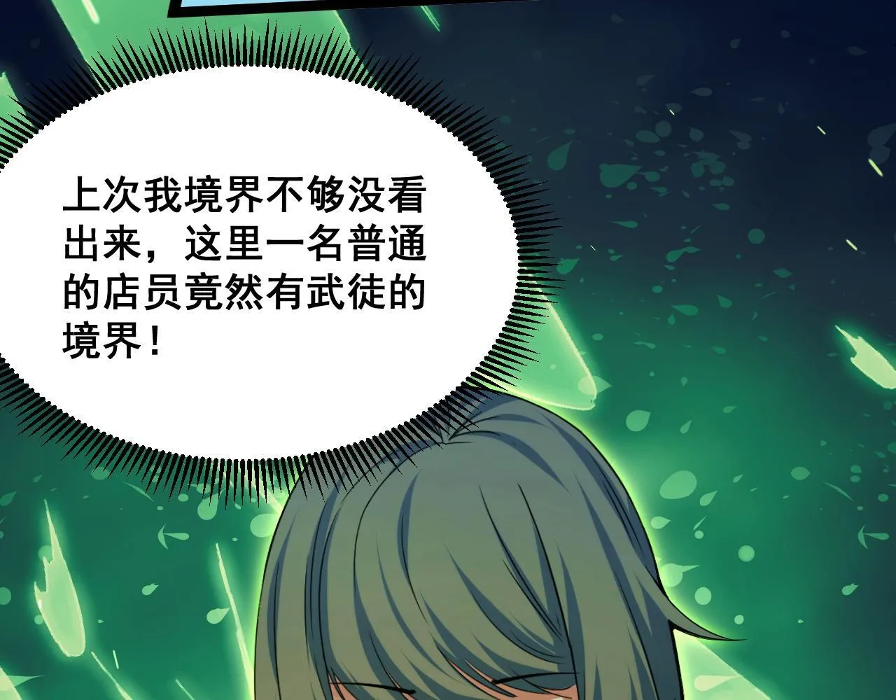 第14话 来自商盟的邀请！ 第15页