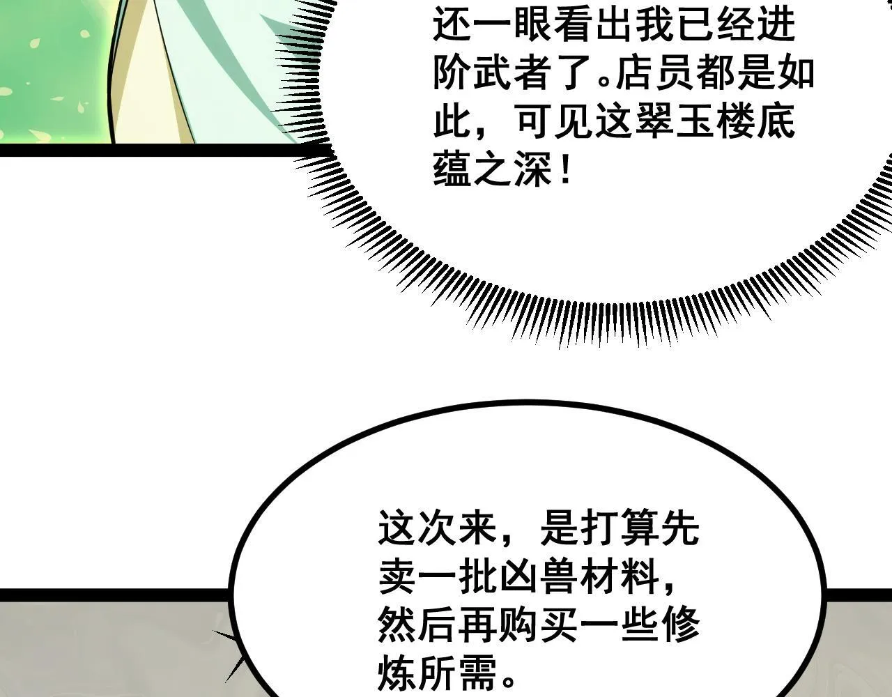 第14话 来自商盟的邀请！ 第18页