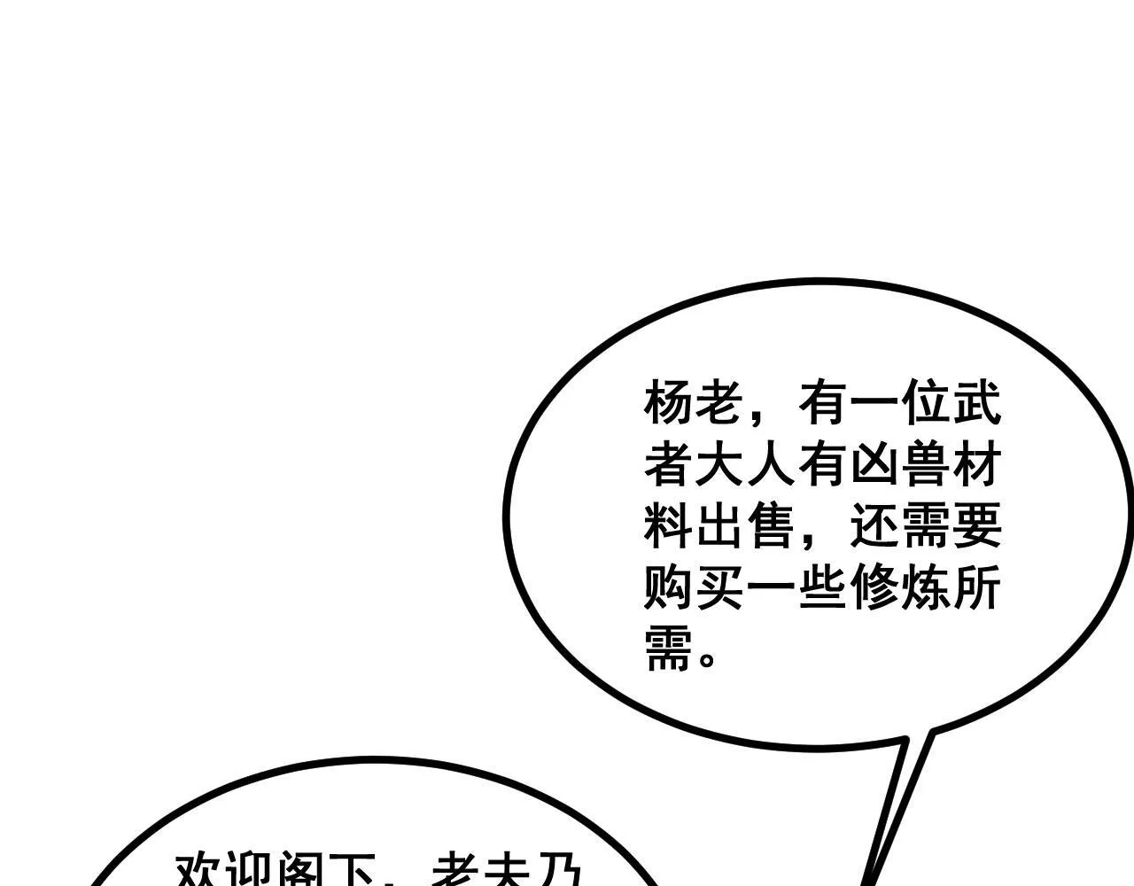第14话 来自商盟的邀请！ 第22页