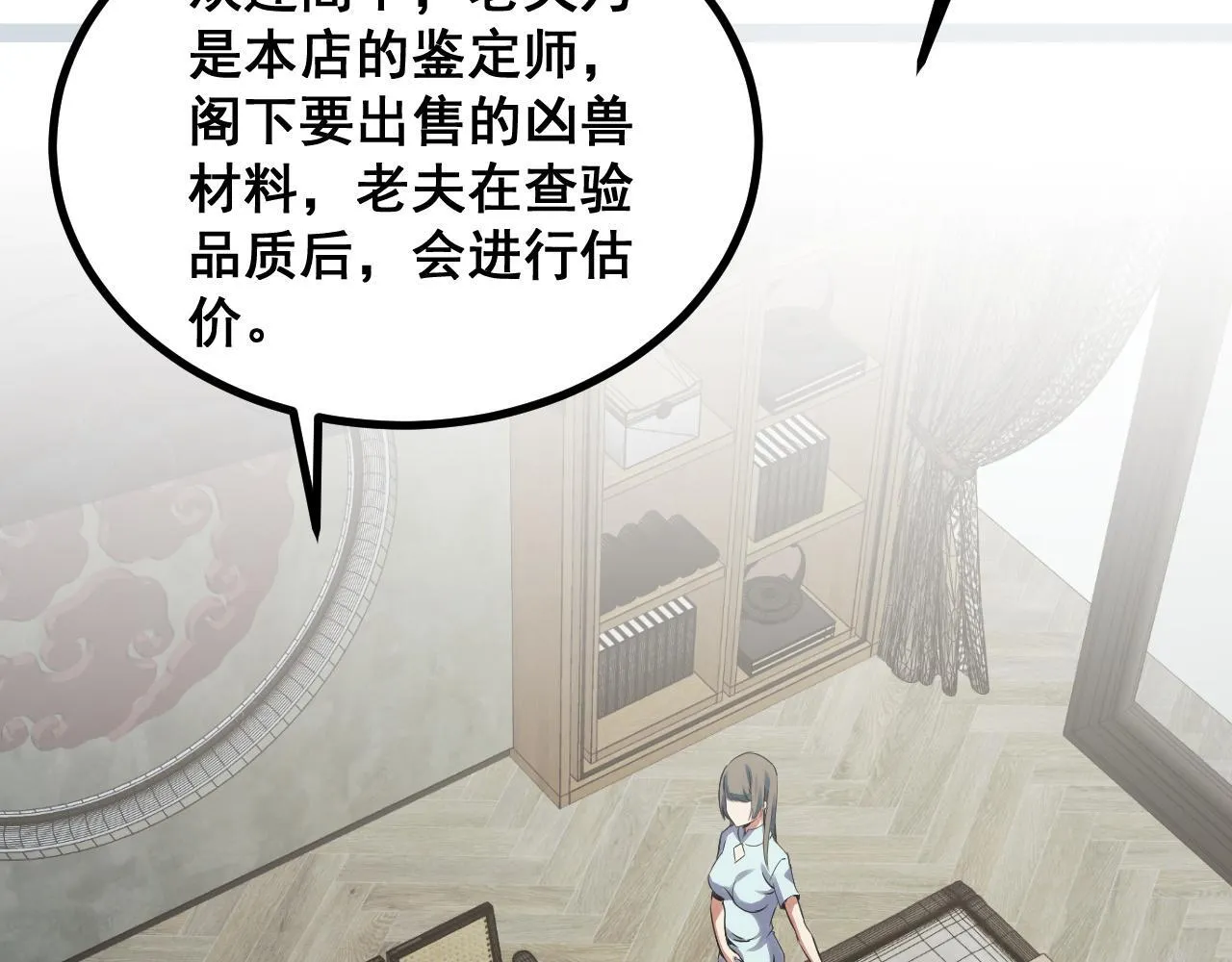 第14话 来自商盟的邀请！ 第23页