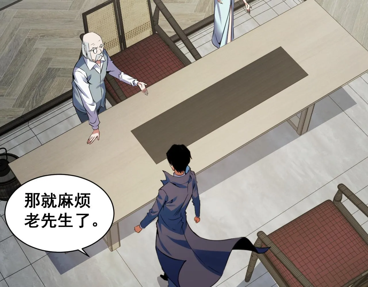 第14话 来自商盟的邀请！ 第24页