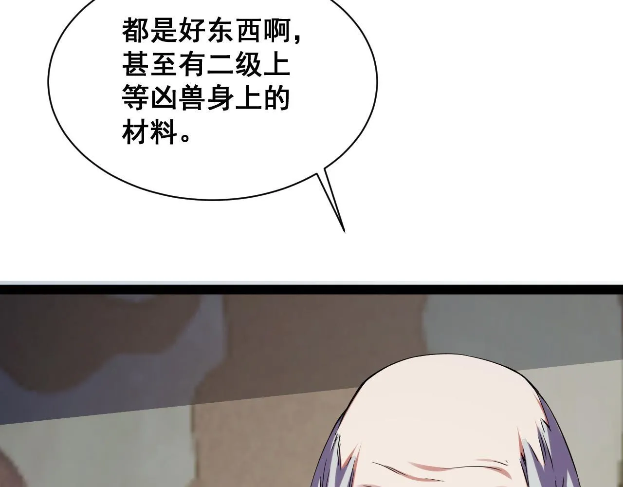 第14话 来自商盟的邀请！ 第28页