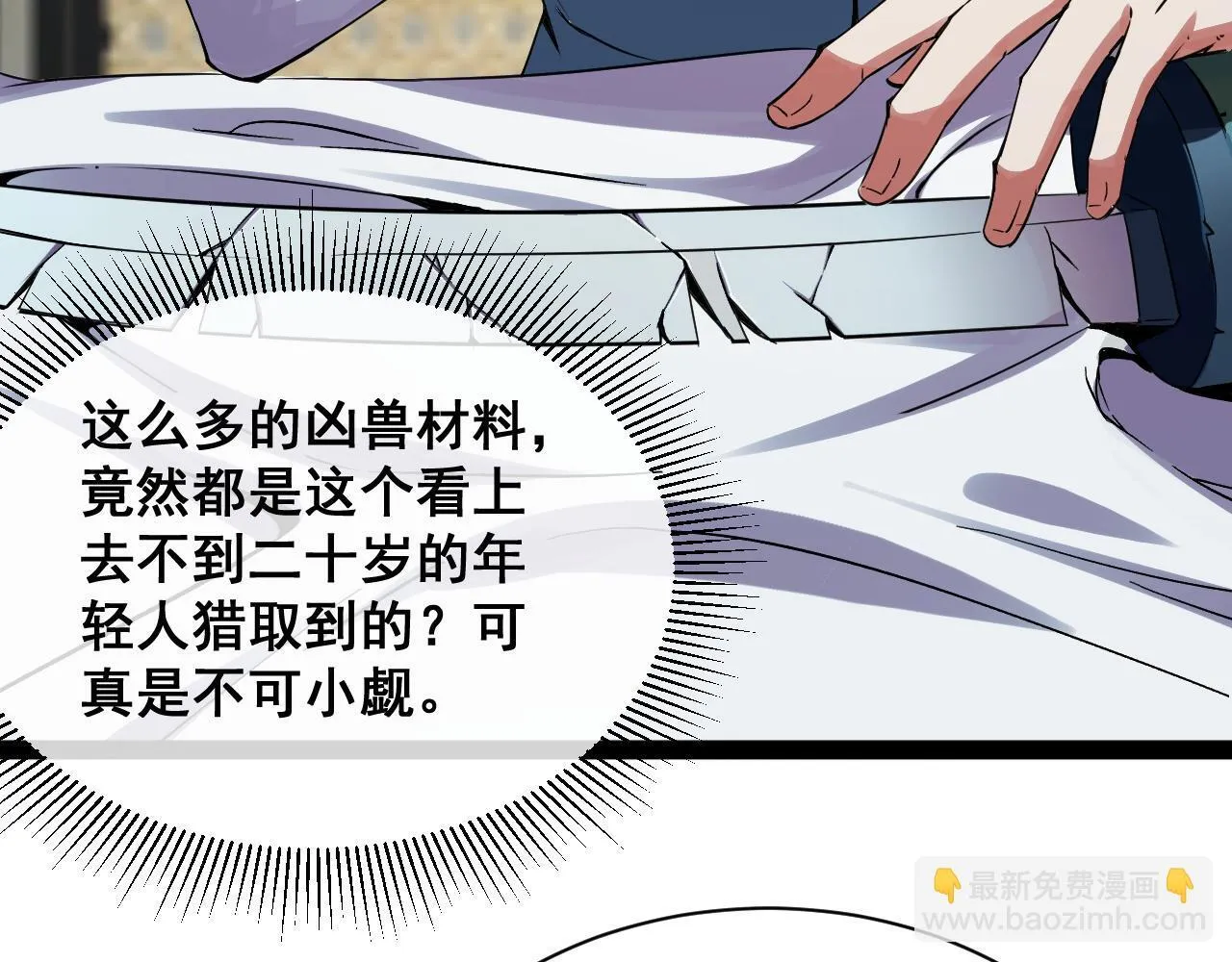 第14话 来自商盟的邀请！ 第30页