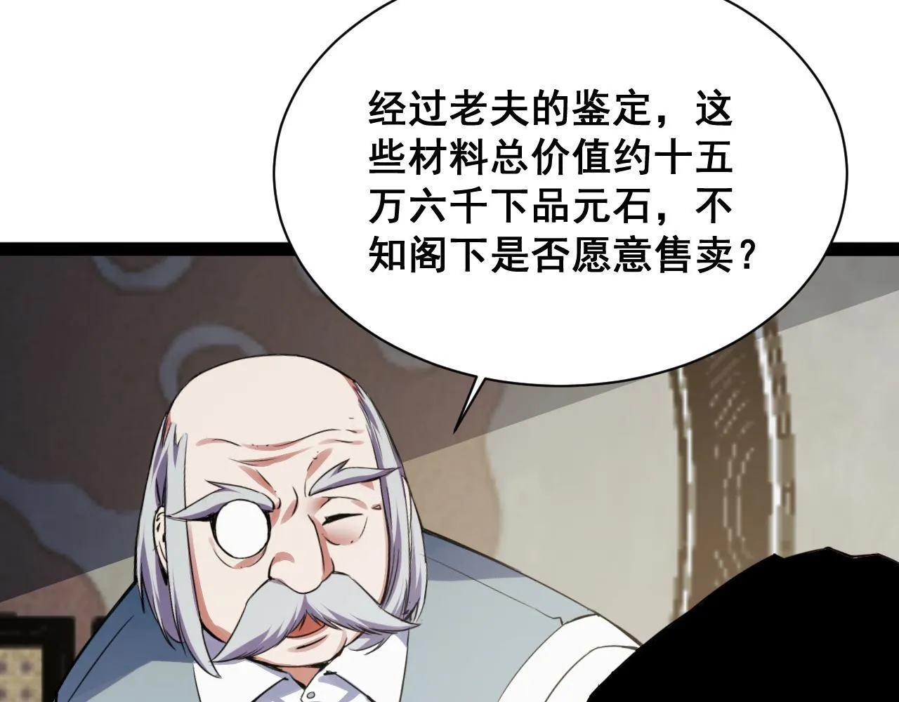 第14话 来自商盟的邀请！ 第31页