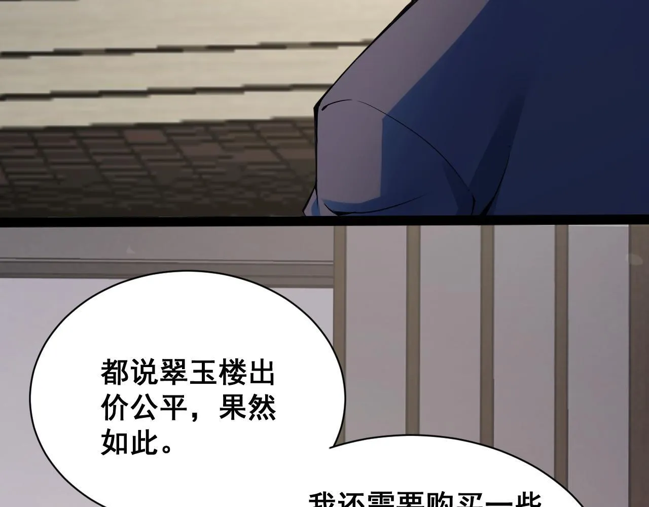 第14话 来自商盟的邀请！ 第33页