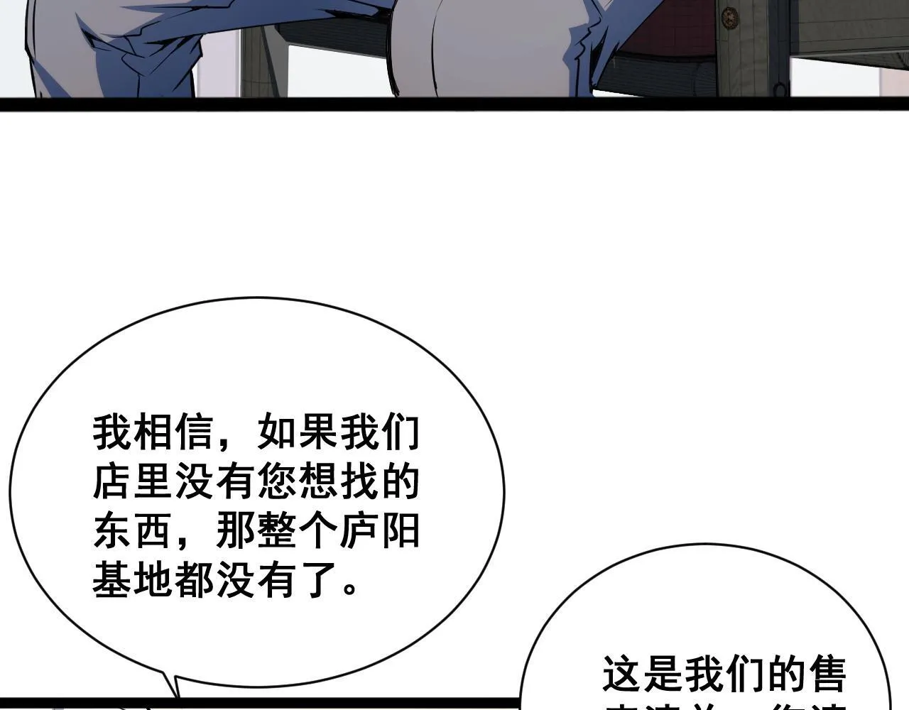第14话 来自商盟的邀请！ 第36页