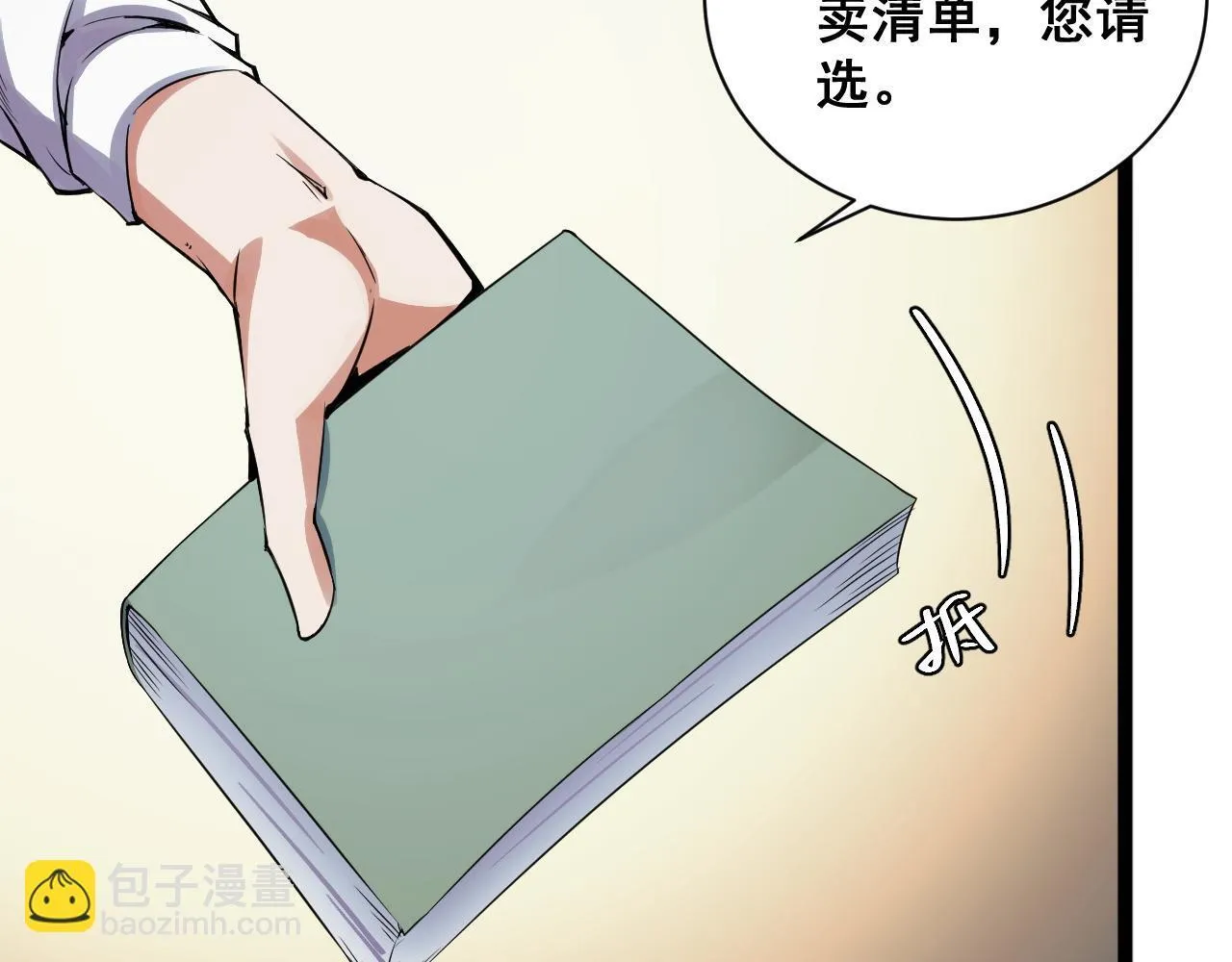 第14话 来自商盟的邀请！ 第37页