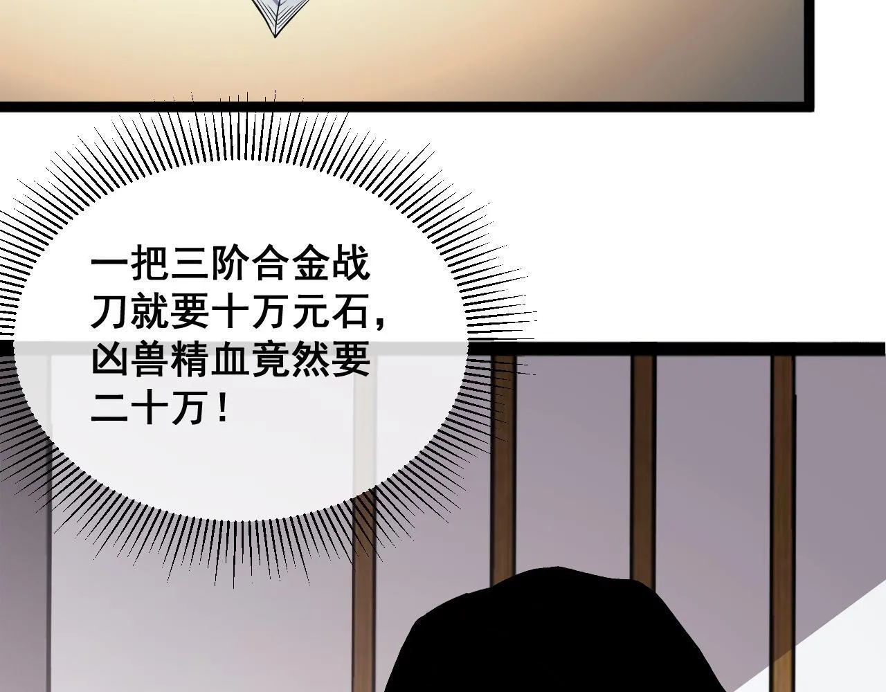 第14话 来自商盟的邀请！ 第38页