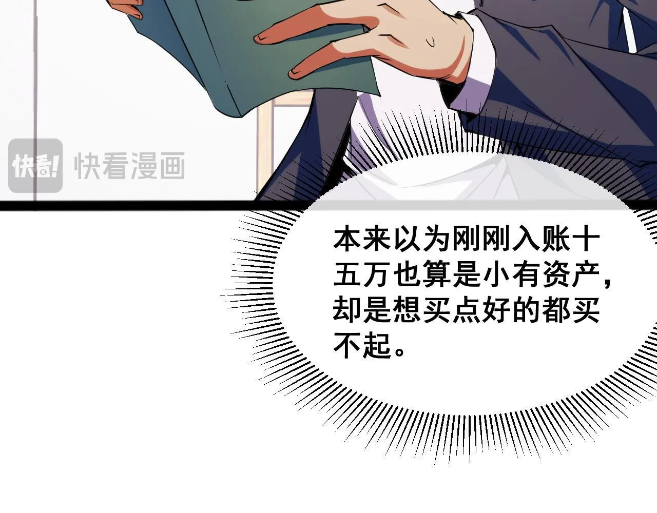 第14话 来自商盟的邀请！ 第40页
