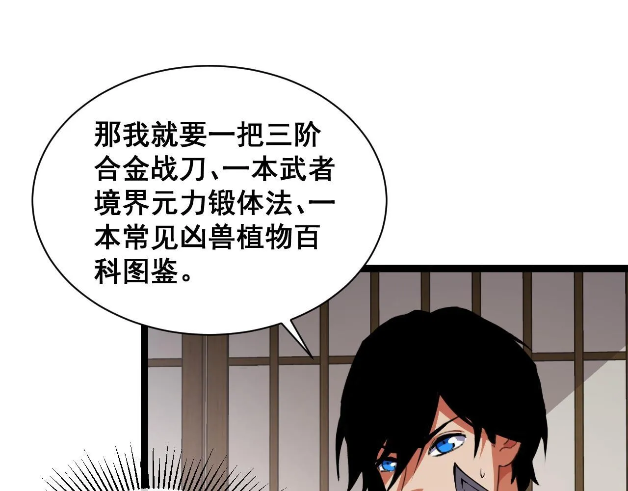 第14话 来自商盟的邀请！ 第42页