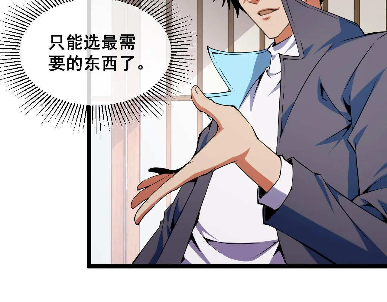 第14话 来自商盟的邀请！ 第43页