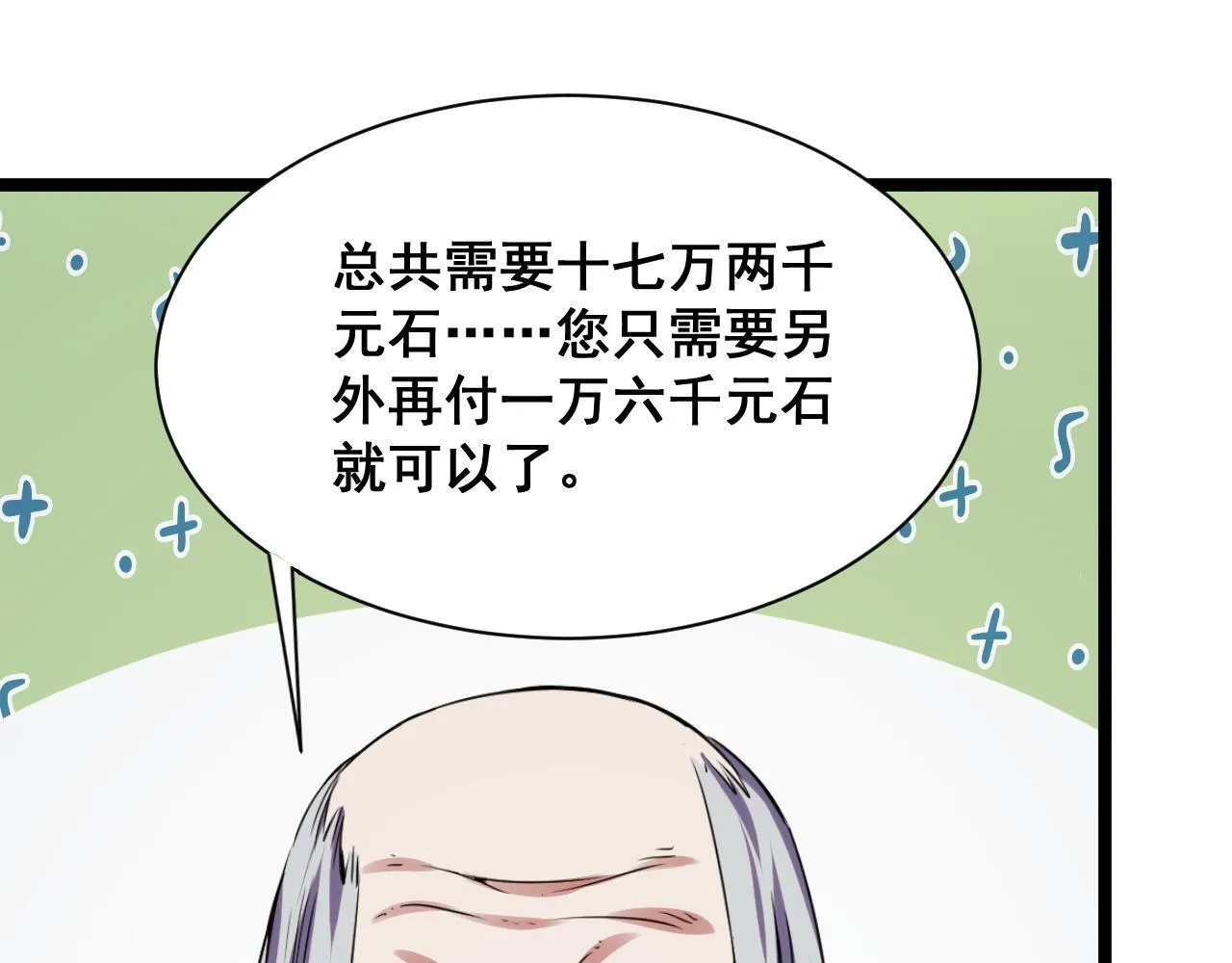 第14话 来自商盟的邀请！ 第44页
