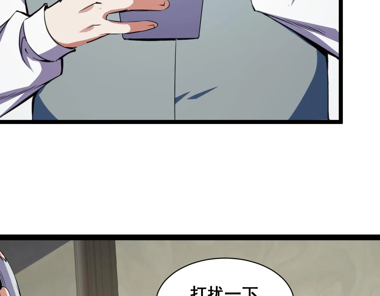 第14话 来自商盟的邀请！ 第46页