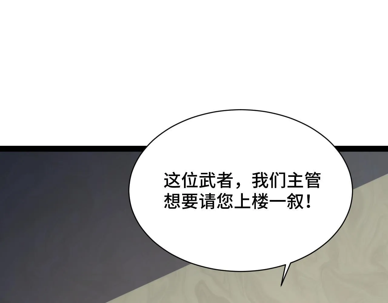 第14话 来自商盟的邀请！ 第51页