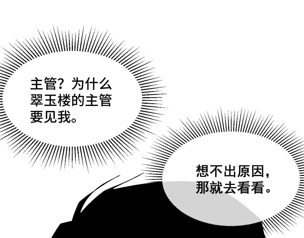 第14话 来自商盟的邀请！ 第54页