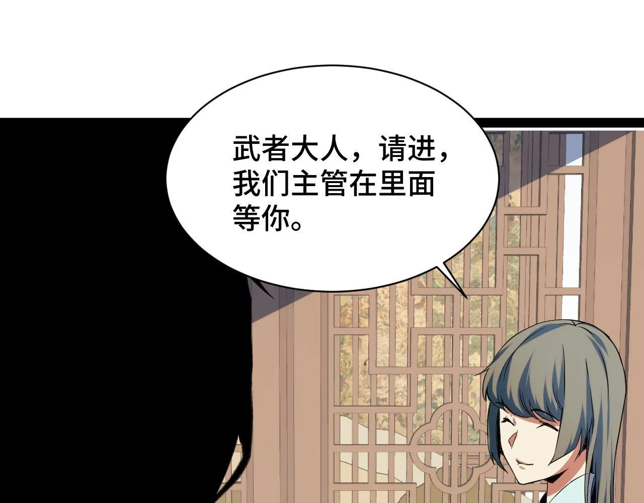 第14话 来自商盟的邀请！ 第59页