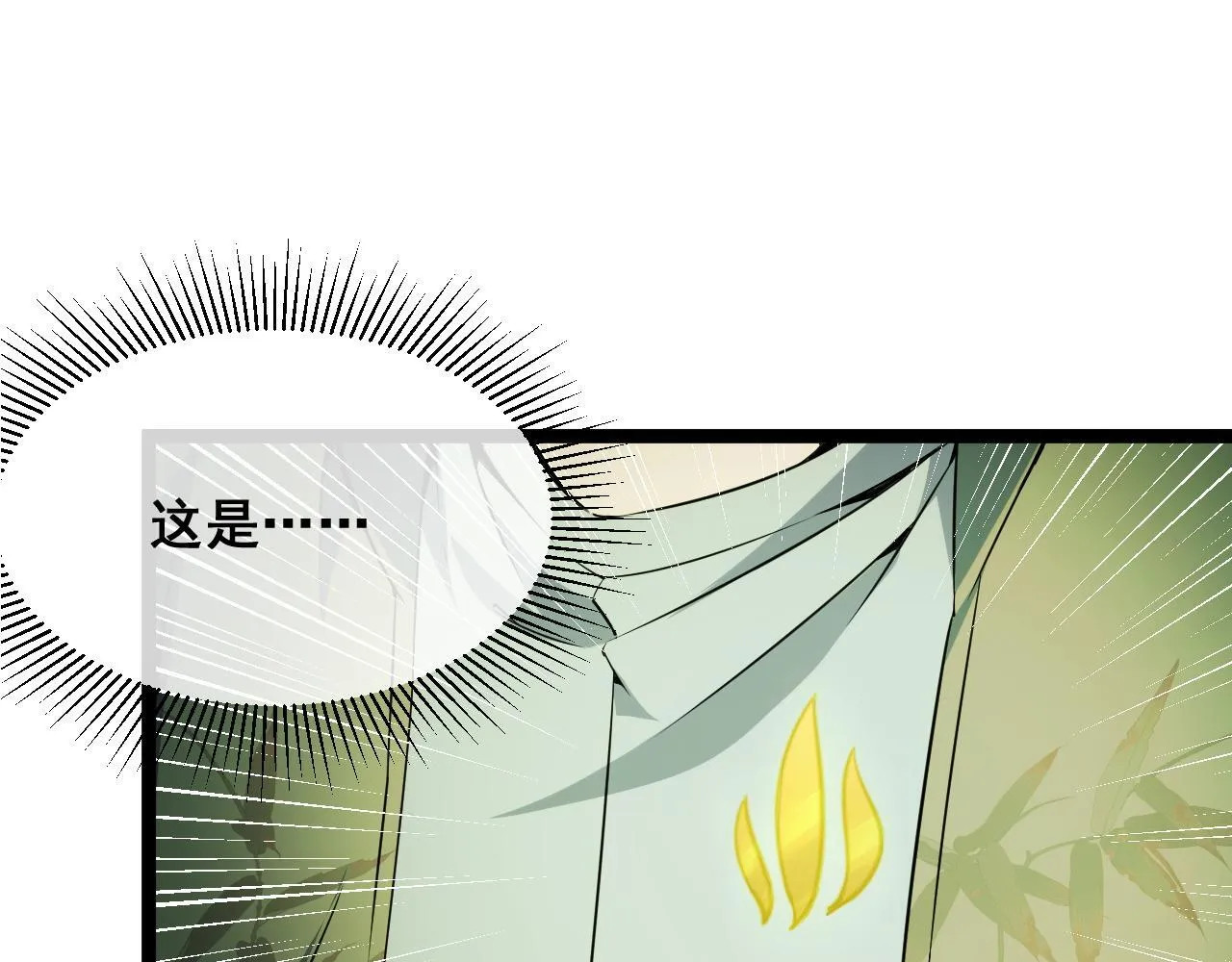 第14话 来自商盟的邀请！ 第70页