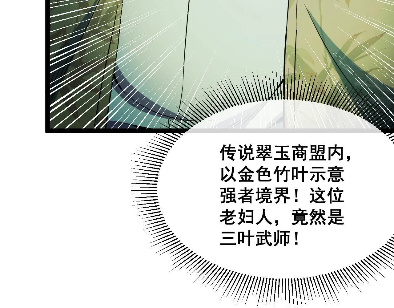 第14话 来自商盟的邀请！ 第71页