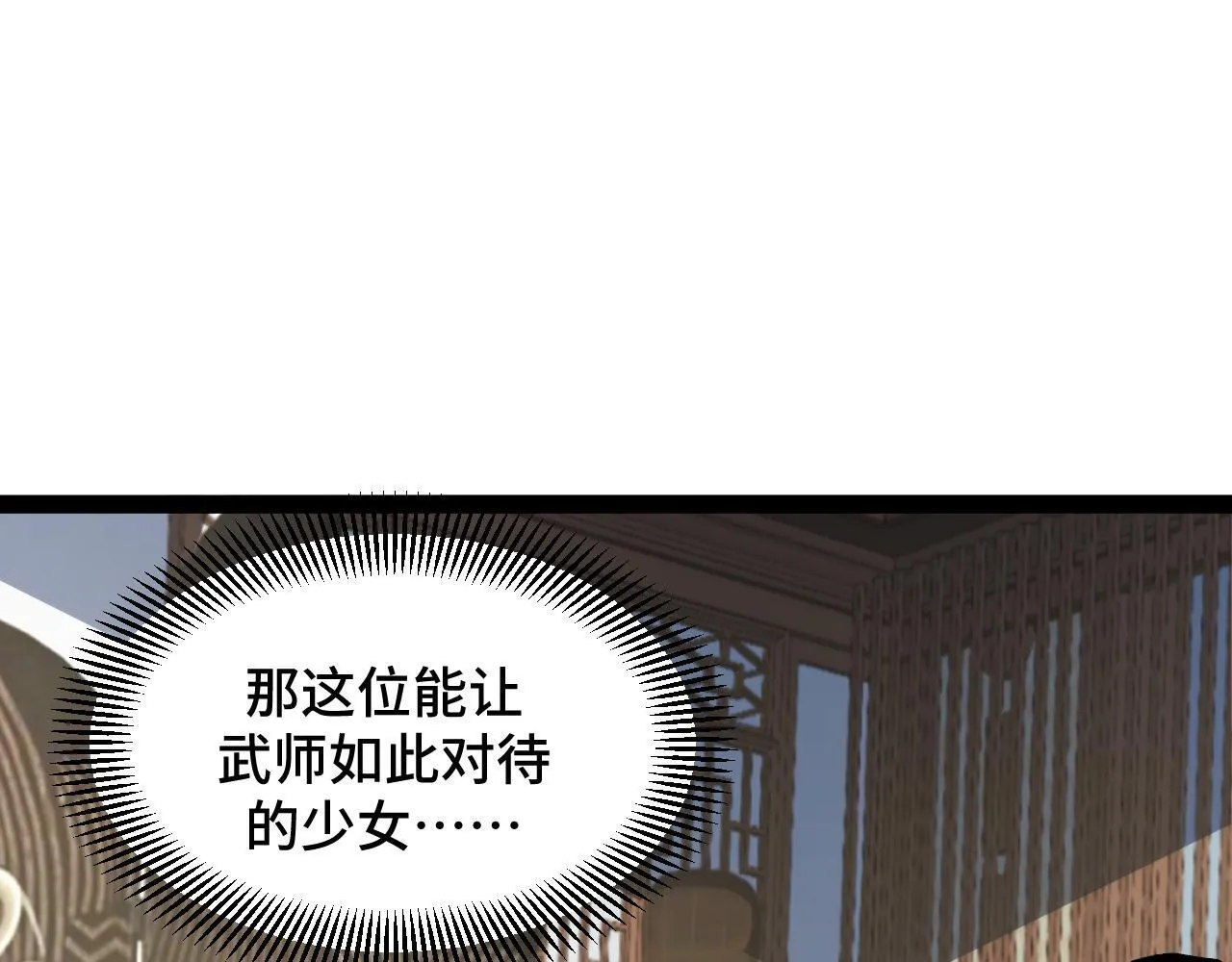 第14话 来自商盟的邀请！ 第73页