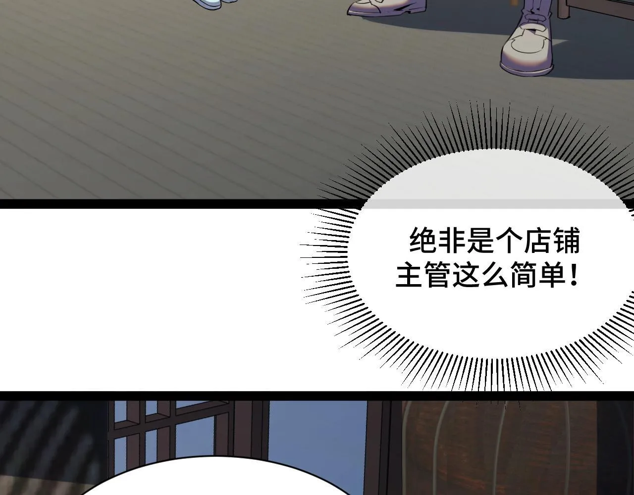 第14话 来自商盟的邀请！ 第75页