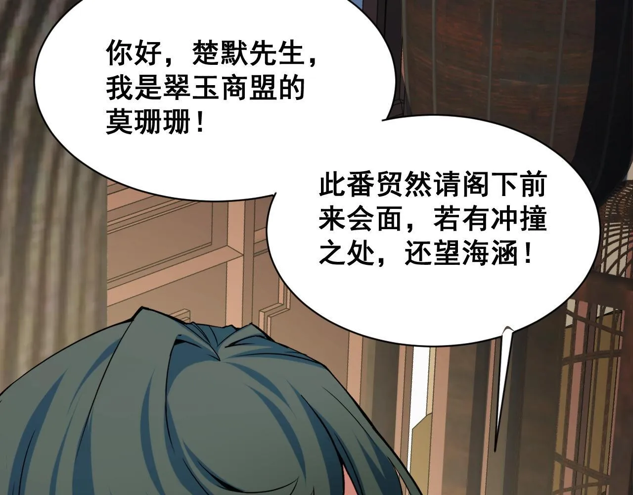 第14话 来自商盟的邀请！ 第76页