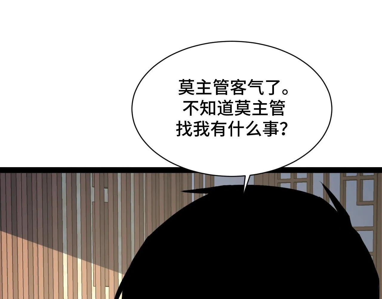 第14话 来自商盟的邀请！ 第79页