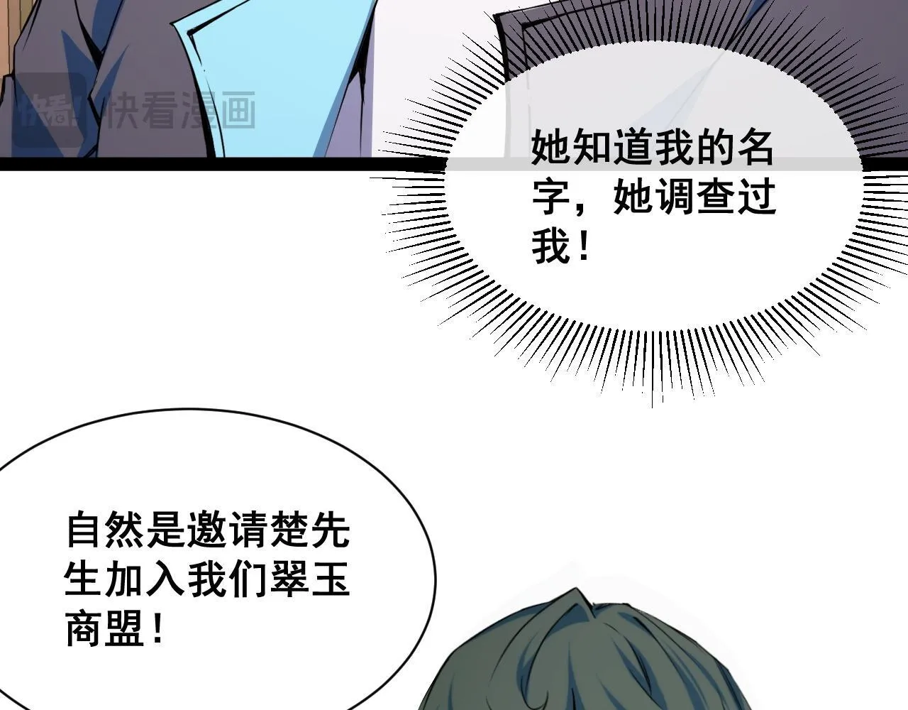第14话 来自商盟的邀请！ 第81页