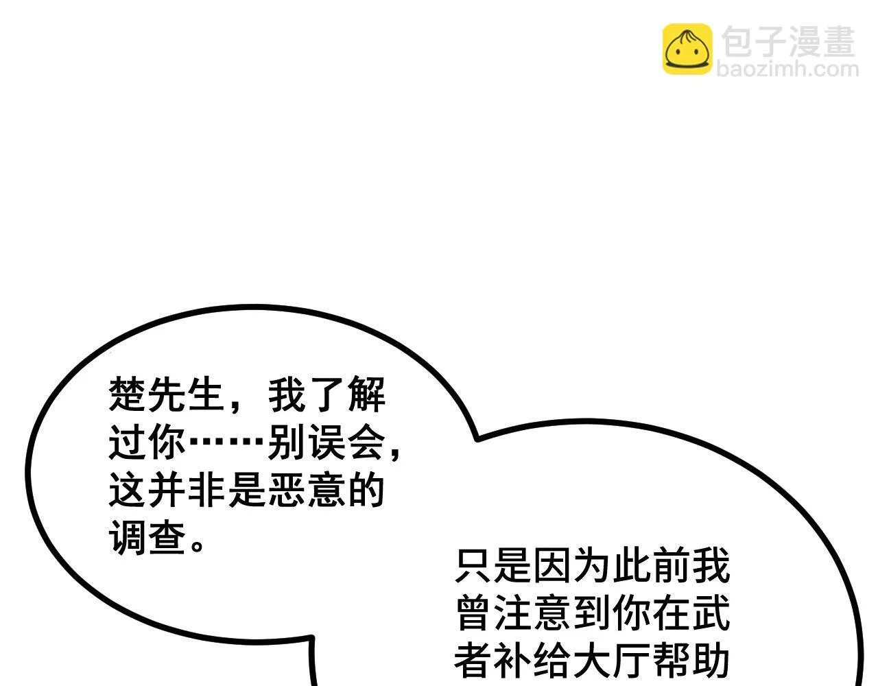 第14话 来自商盟的邀请！ 第86页