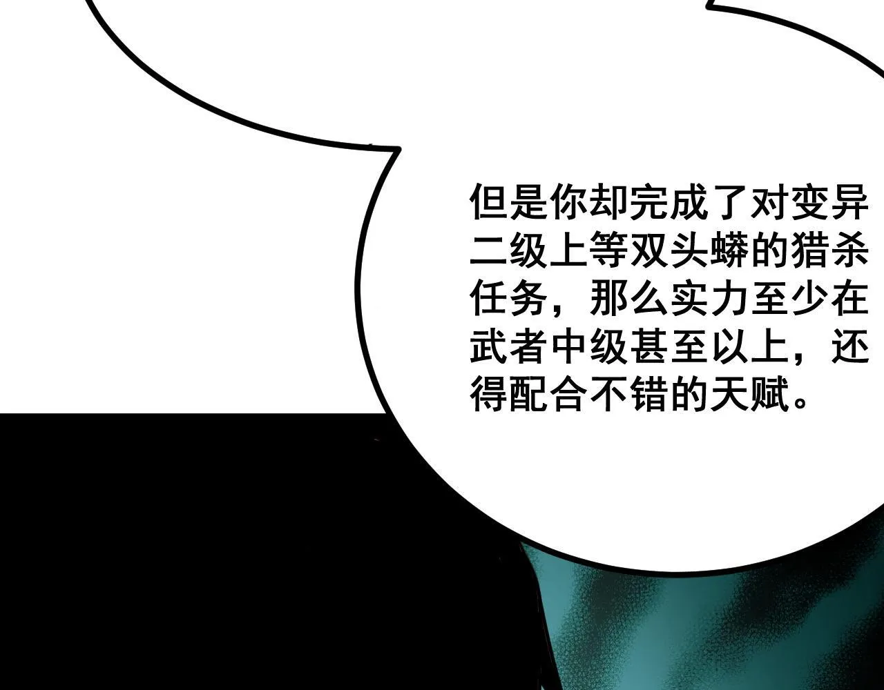 第14话 来自商盟的邀请！ 第90页