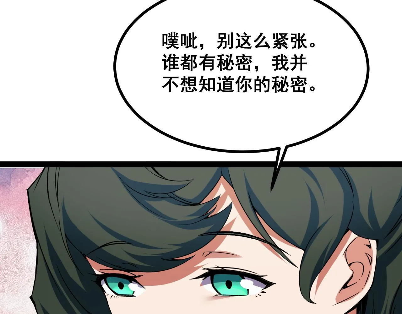 第14话 来自商盟的邀请！ 第93页