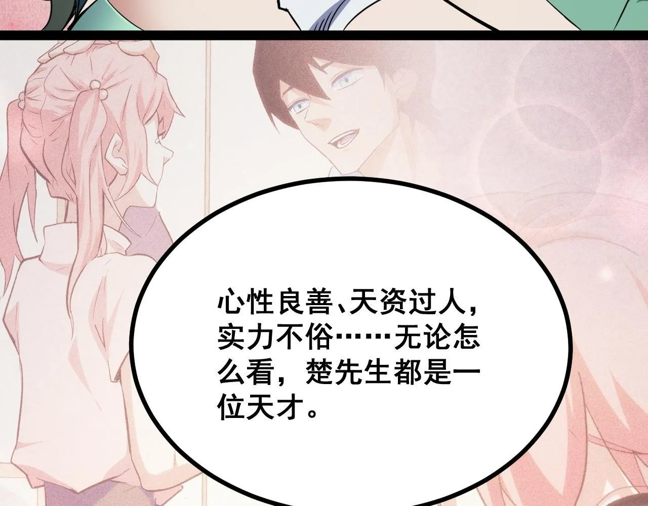 第14话 来自商盟的邀请！ 第95页