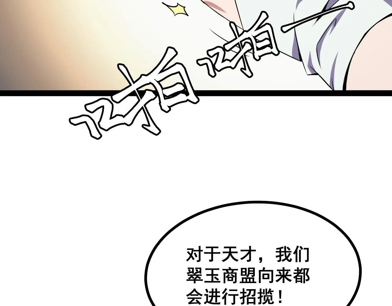 第14话 来自商盟的邀请！ 第100页