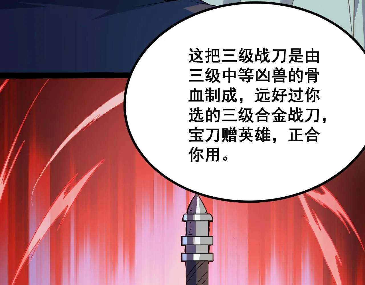 第14话 来自商盟的邀请！ 第103页