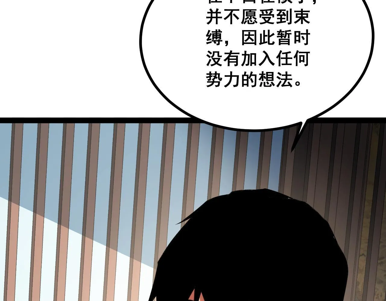 第14话 来自商盟的邀请！ 第109页