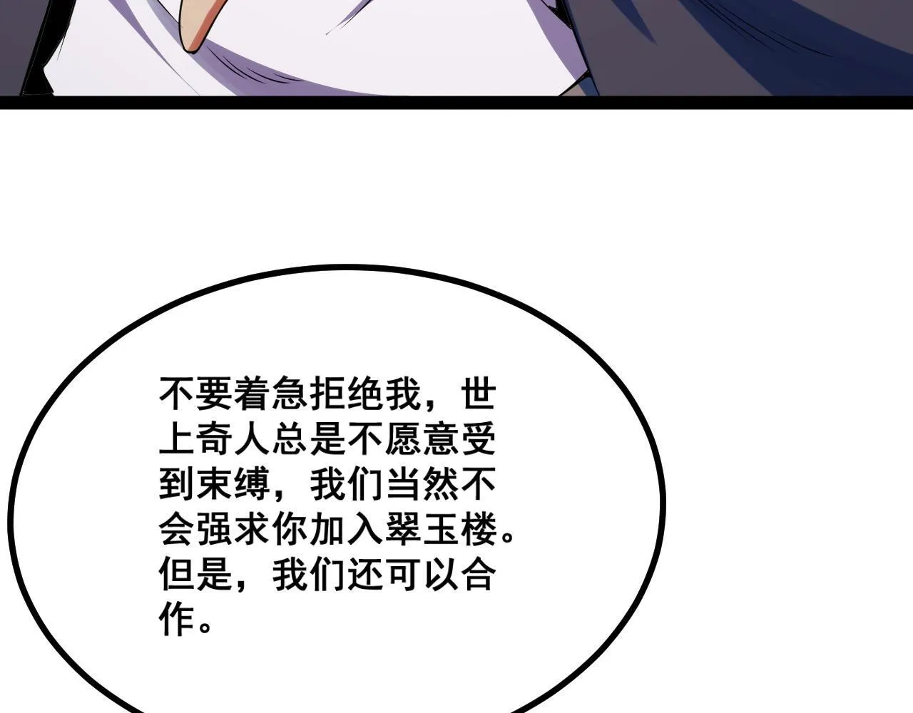 第14话 来自商盟的邀请！ 第112页