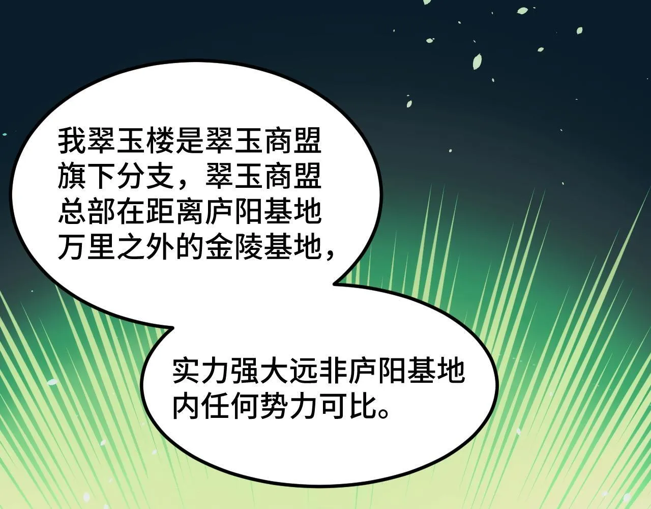 第14话 来自商盟的邀请！ 第115页