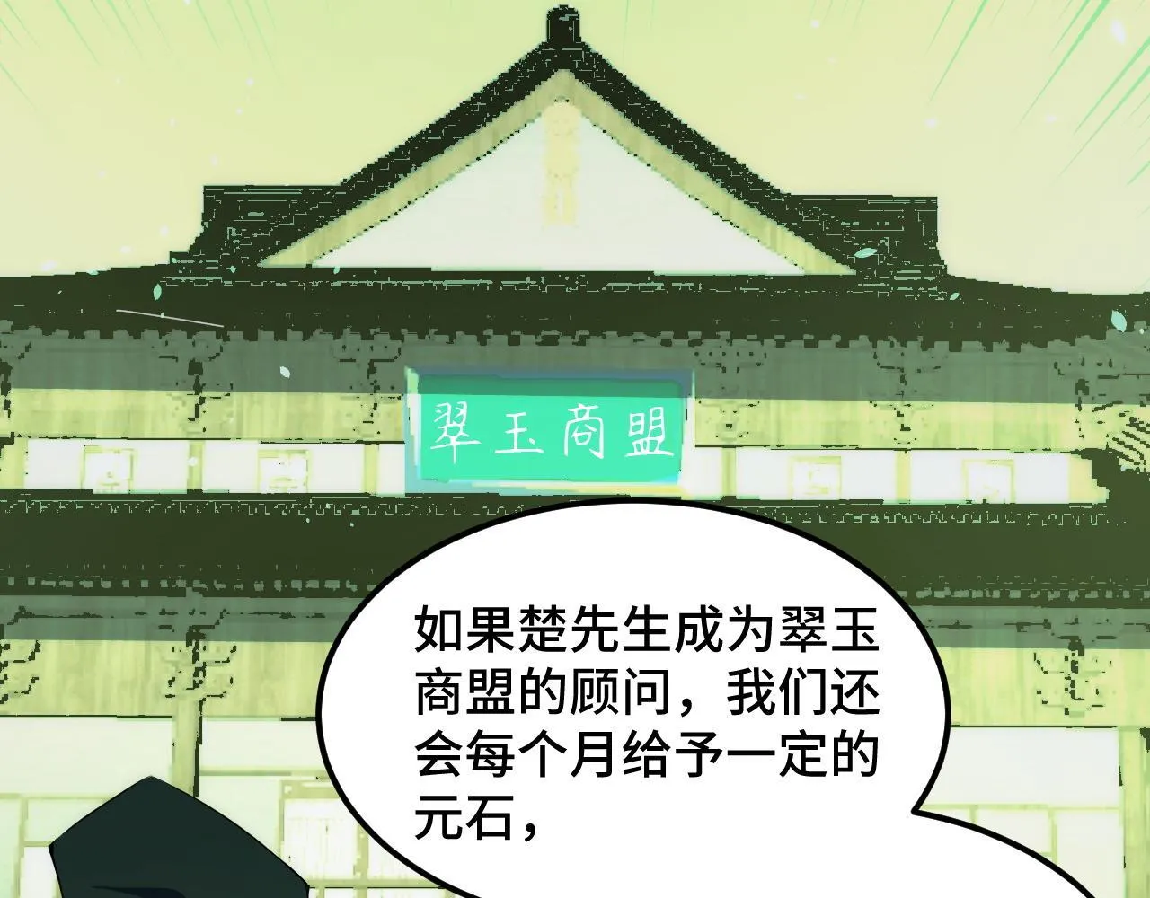 第14话 来自商盟的邀请！ 第116页